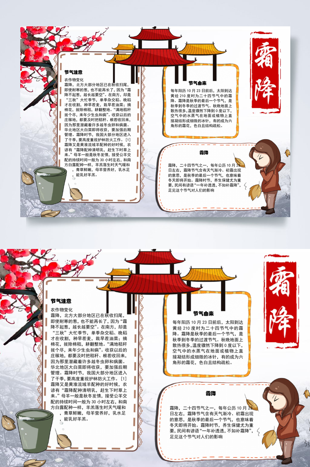 中国风霜降线稿宣传小报横版WORD素材