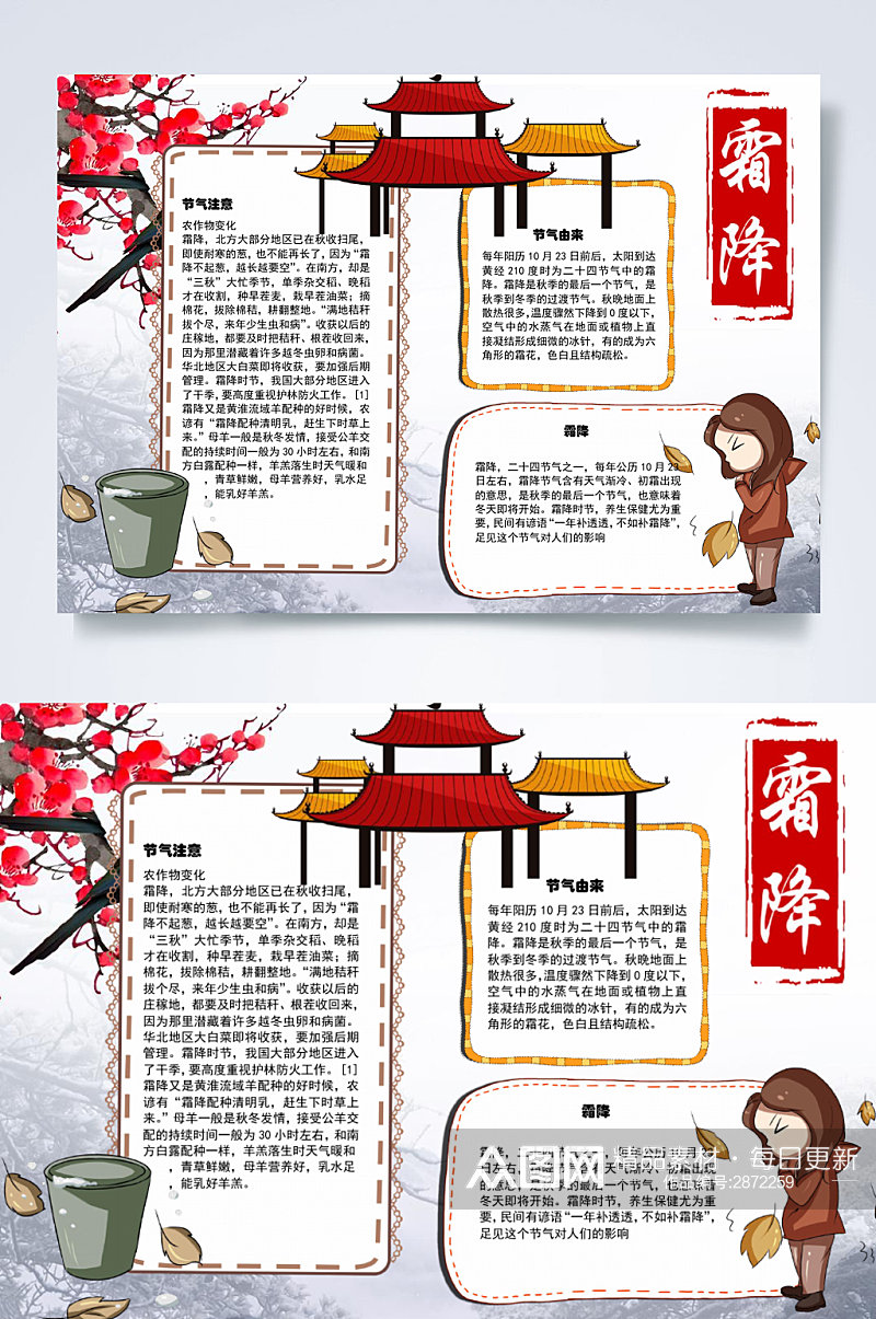 中国风霜降线稿宣传小报横版WORD素材