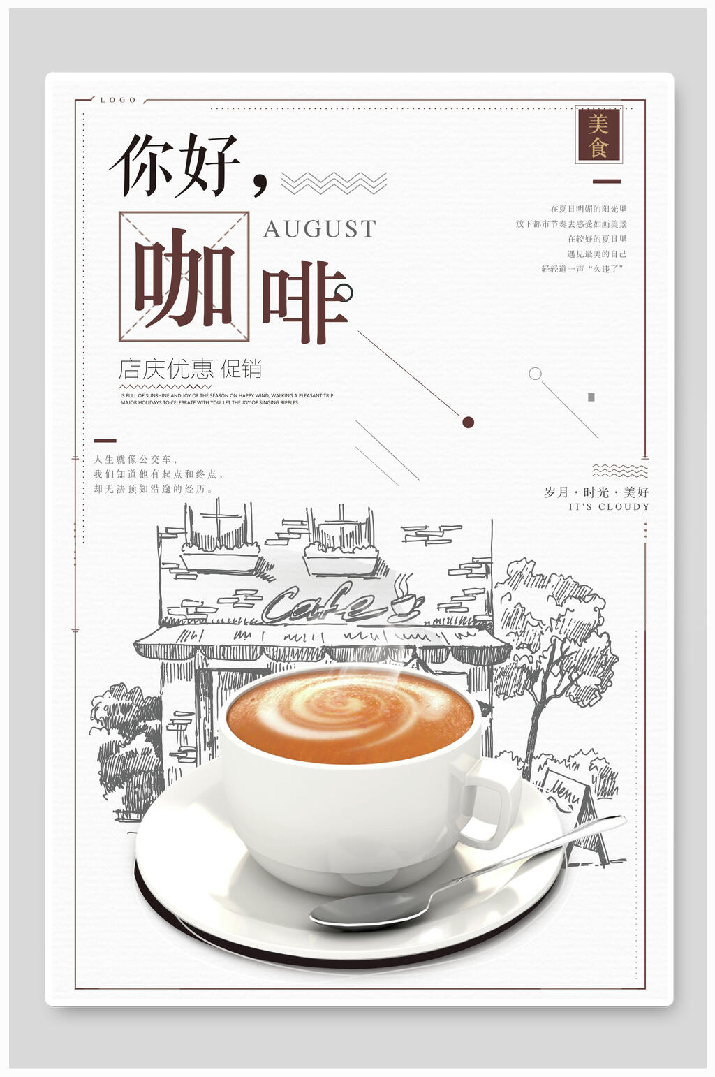 手绘咖啡饮品海报素材