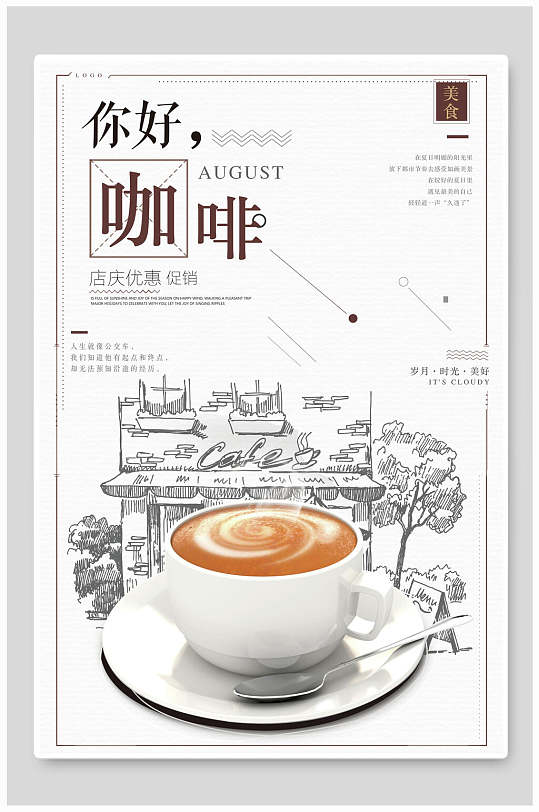 手绘咖啡饮品海报