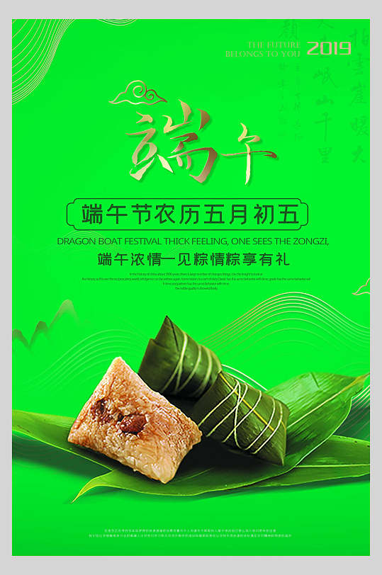 粽子绿色端午节海报