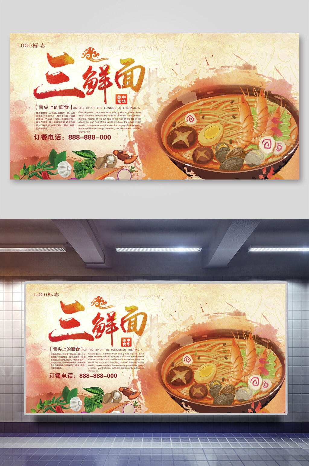 三鲜面面食餐饮展板素材