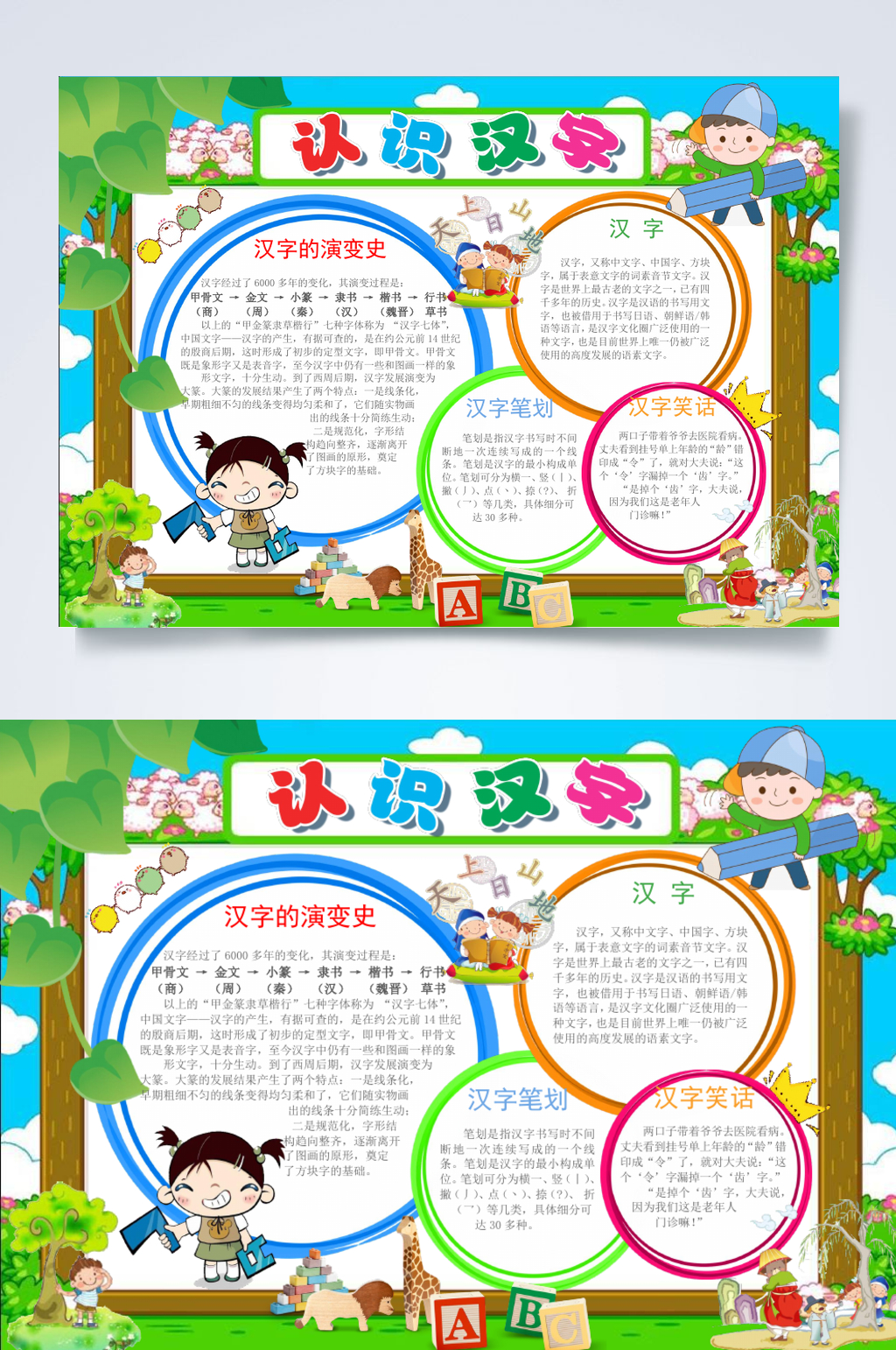 认识语文汉字小报横版WORD素材