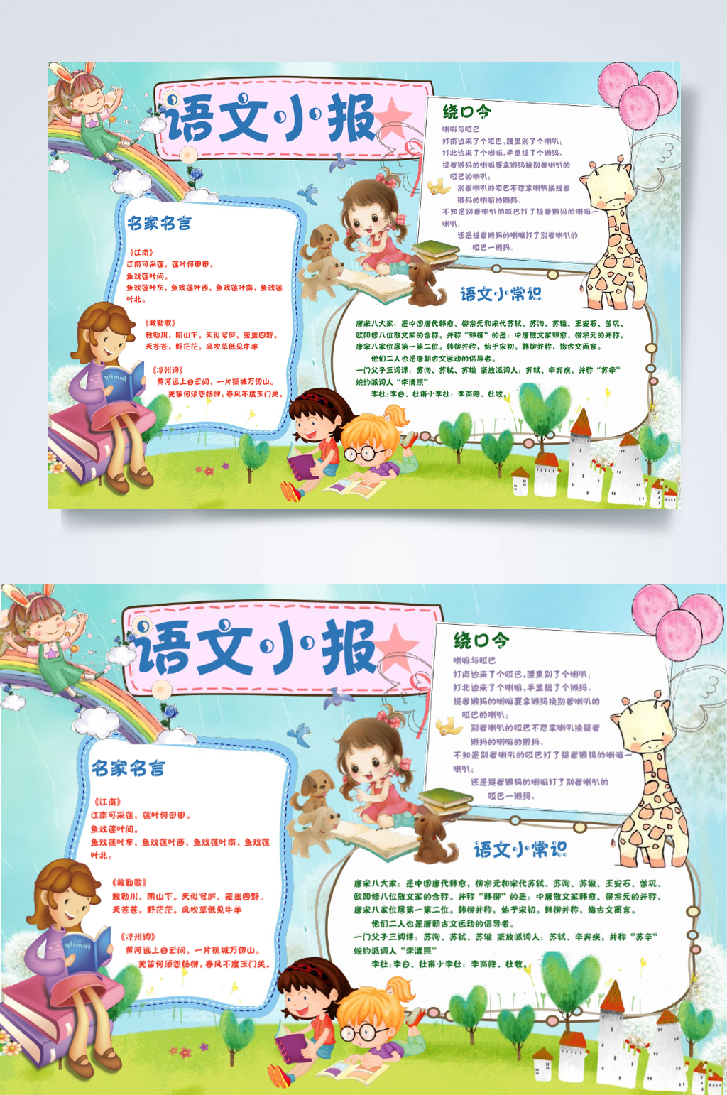 清新唯美语文汉字小报横版WORD素材