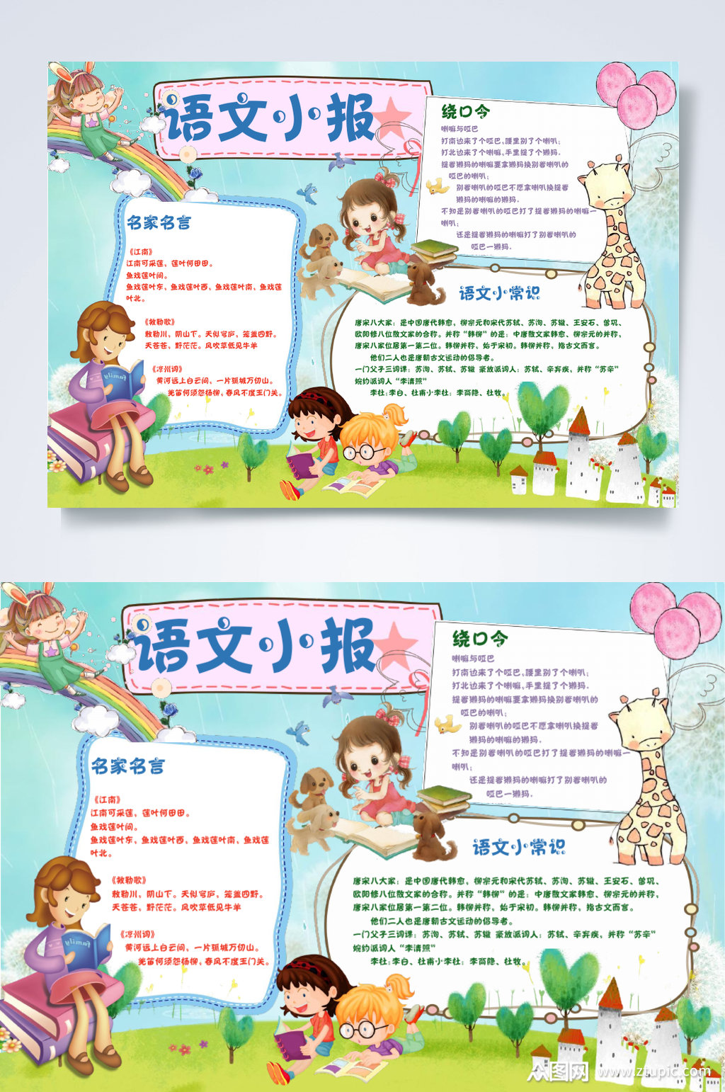 清新唯美语文汉字小报横版word素材