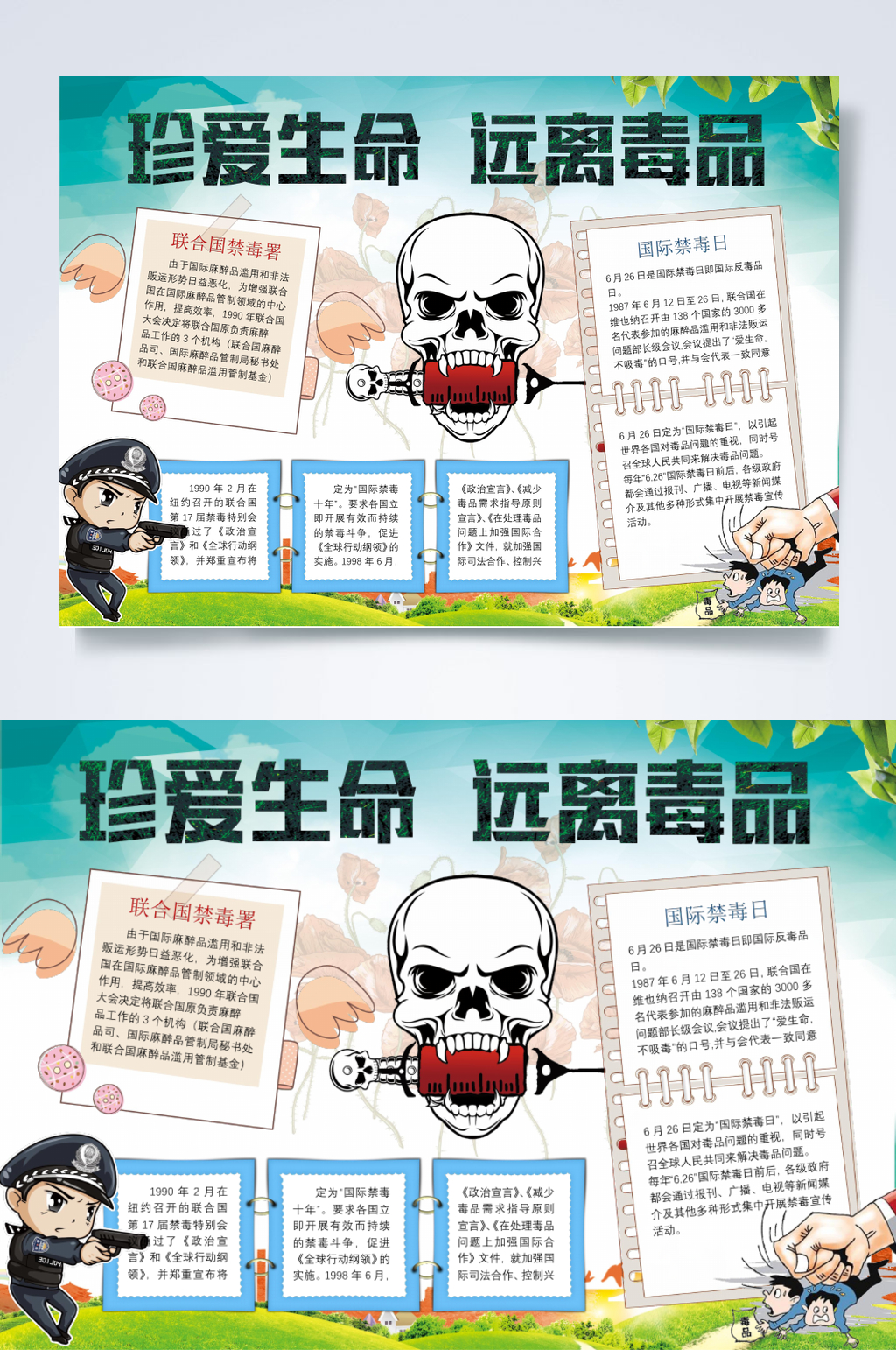 创意珍爱生命远离毒品禁毒手抄报横版WORD素材