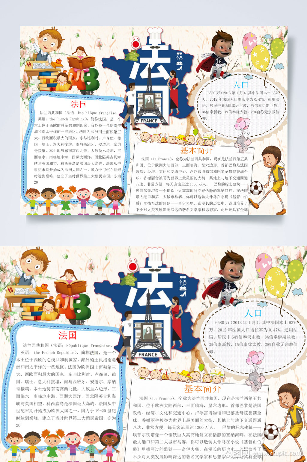 唯美法国小报word