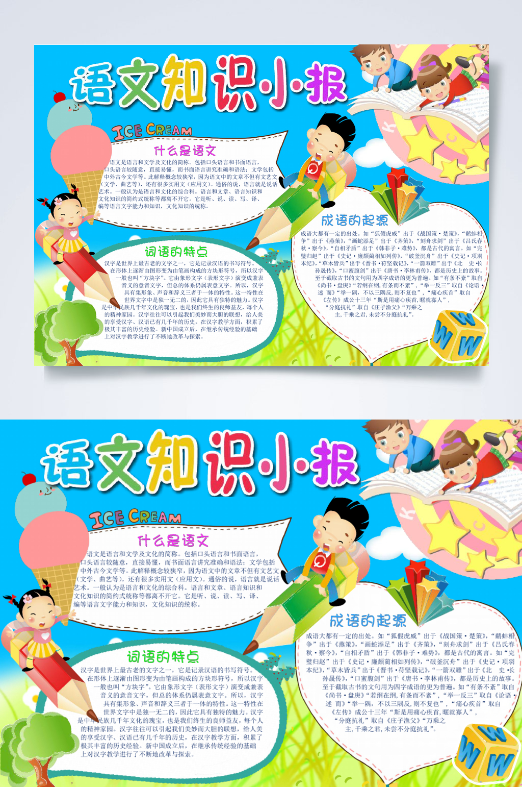 时尚语文知识汉字小报横版WORD素材