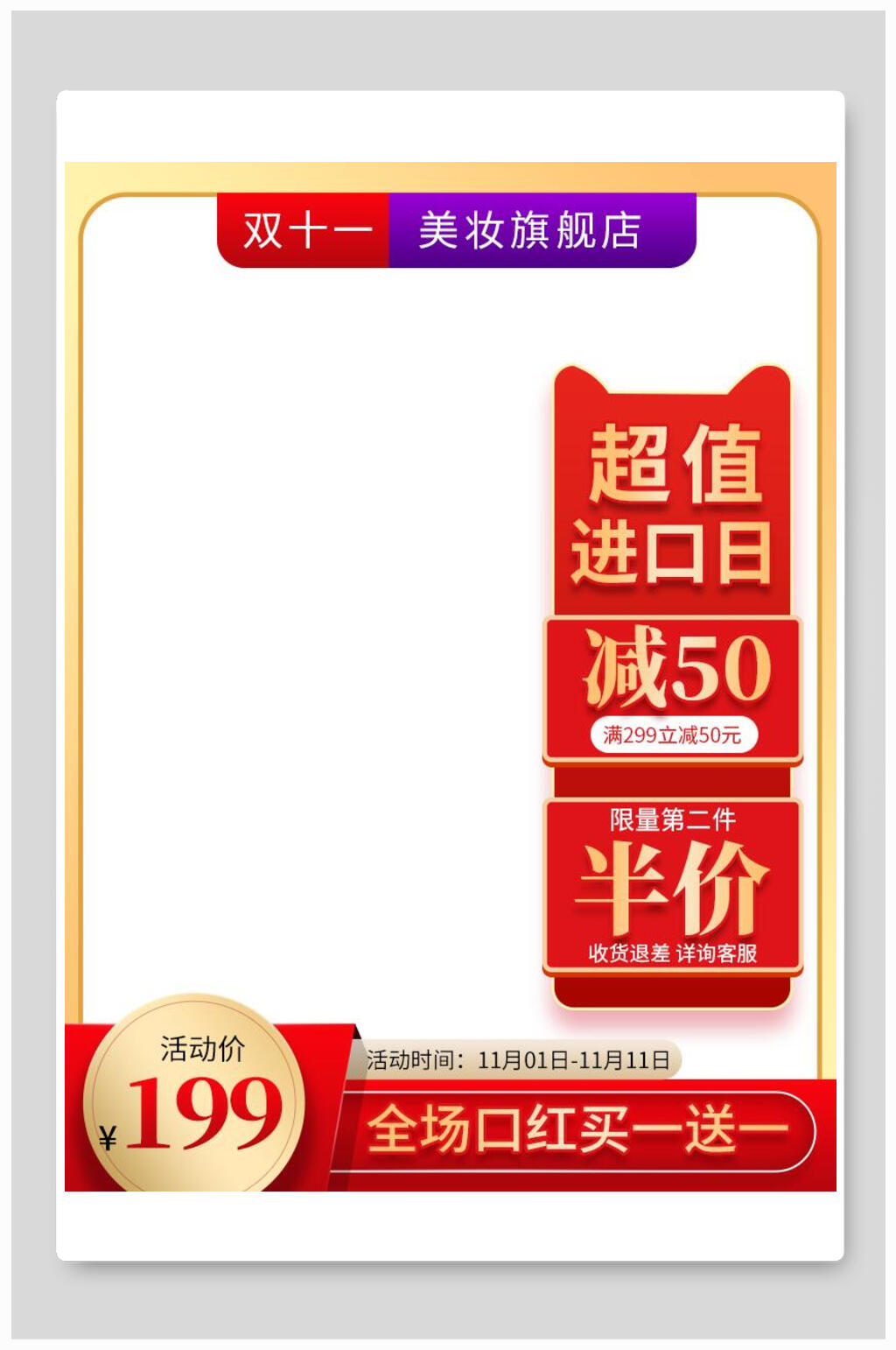 双十一美妆八一八发烧购物节电商主图背景素材素材