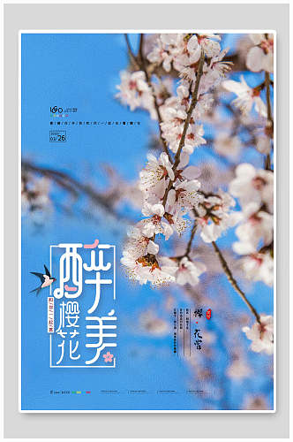 蓝色时尚最美樱花节海报