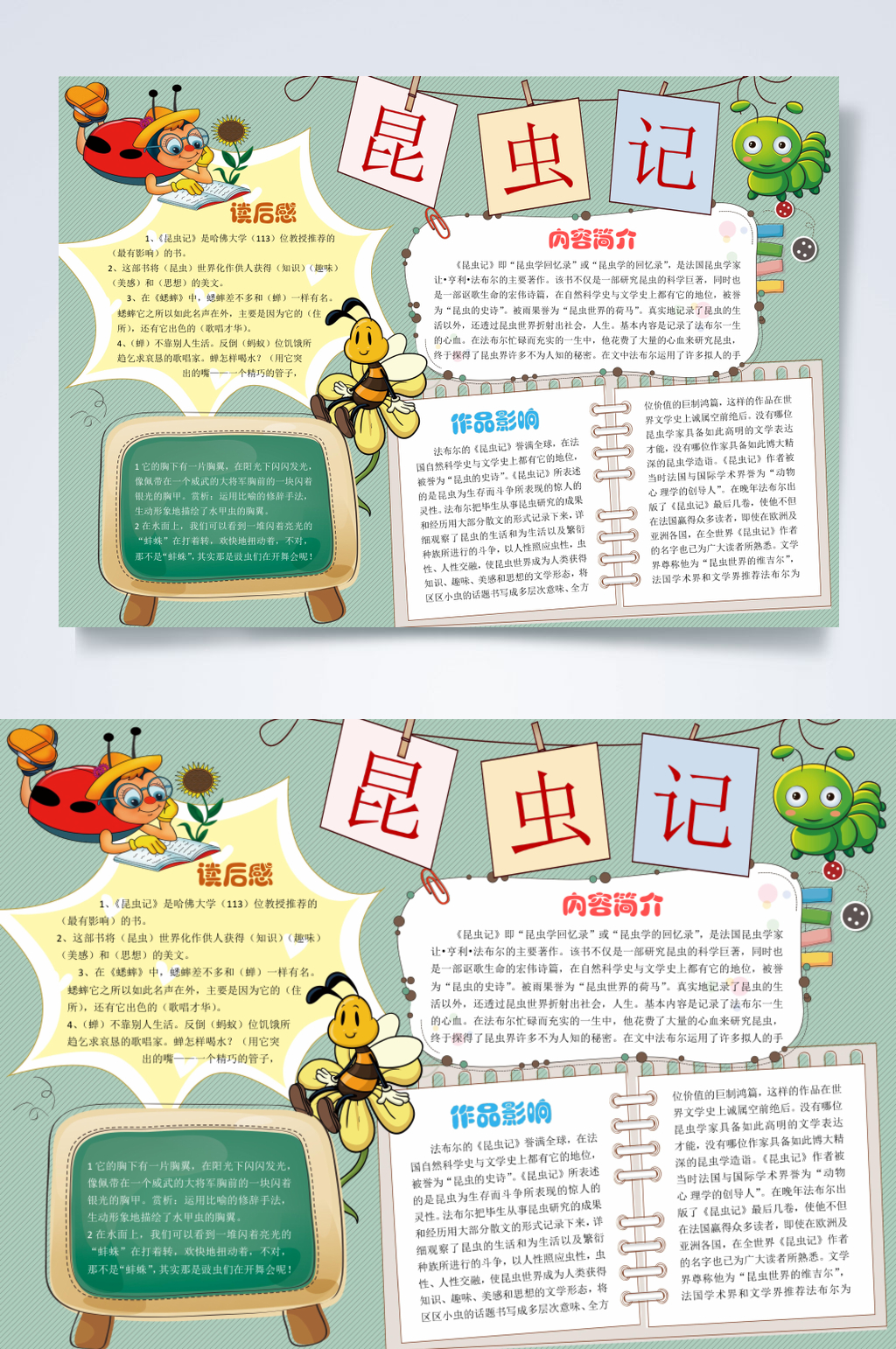 简洁校园风昆虫小报横版WORD素材