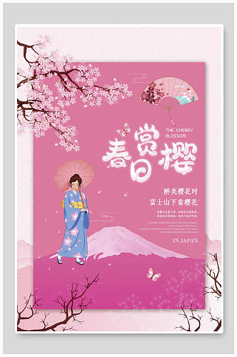 紫色春日樱花节海报