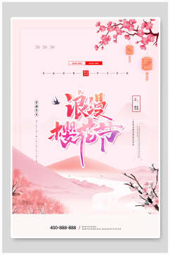 粉色炫彩渐变浪漫樱花节宣传海报