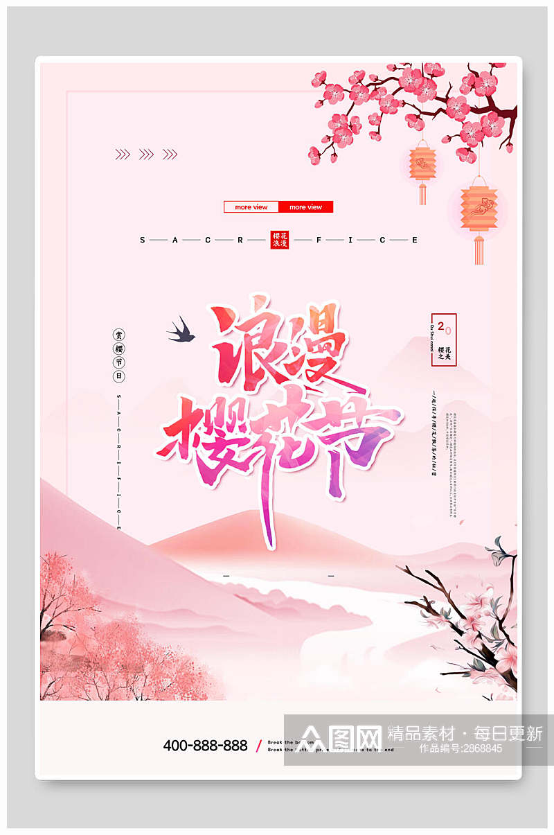 粉色炫彩渐变浪漫樱花节宣传海报素材