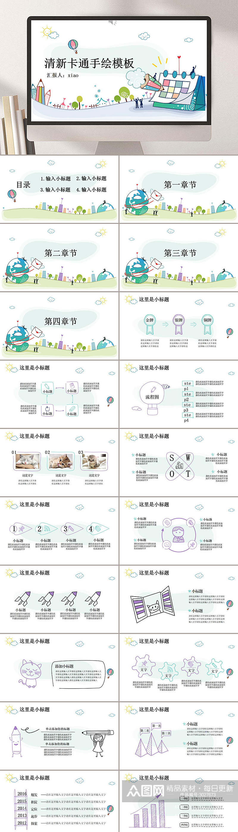 教学课件卡通建筑人物学校PPT素材