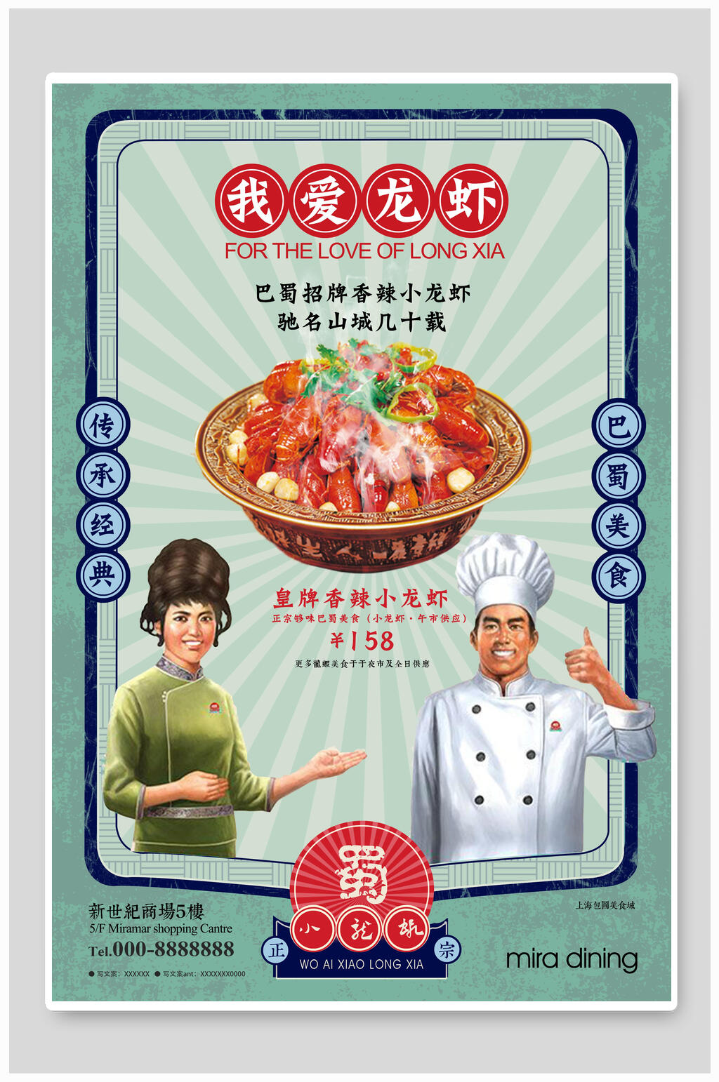 经典川味小龙虾海报素材