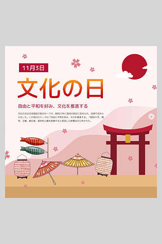 粉色日式文化海报