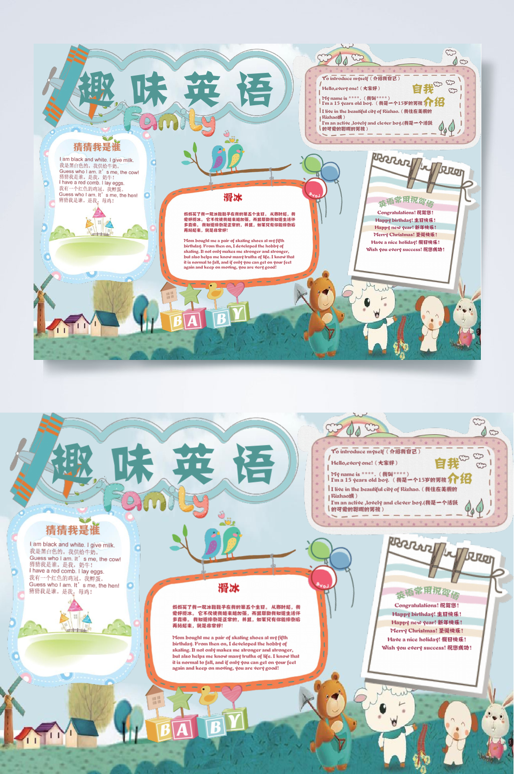 卡通动物趣味英语小报横版WORD素材