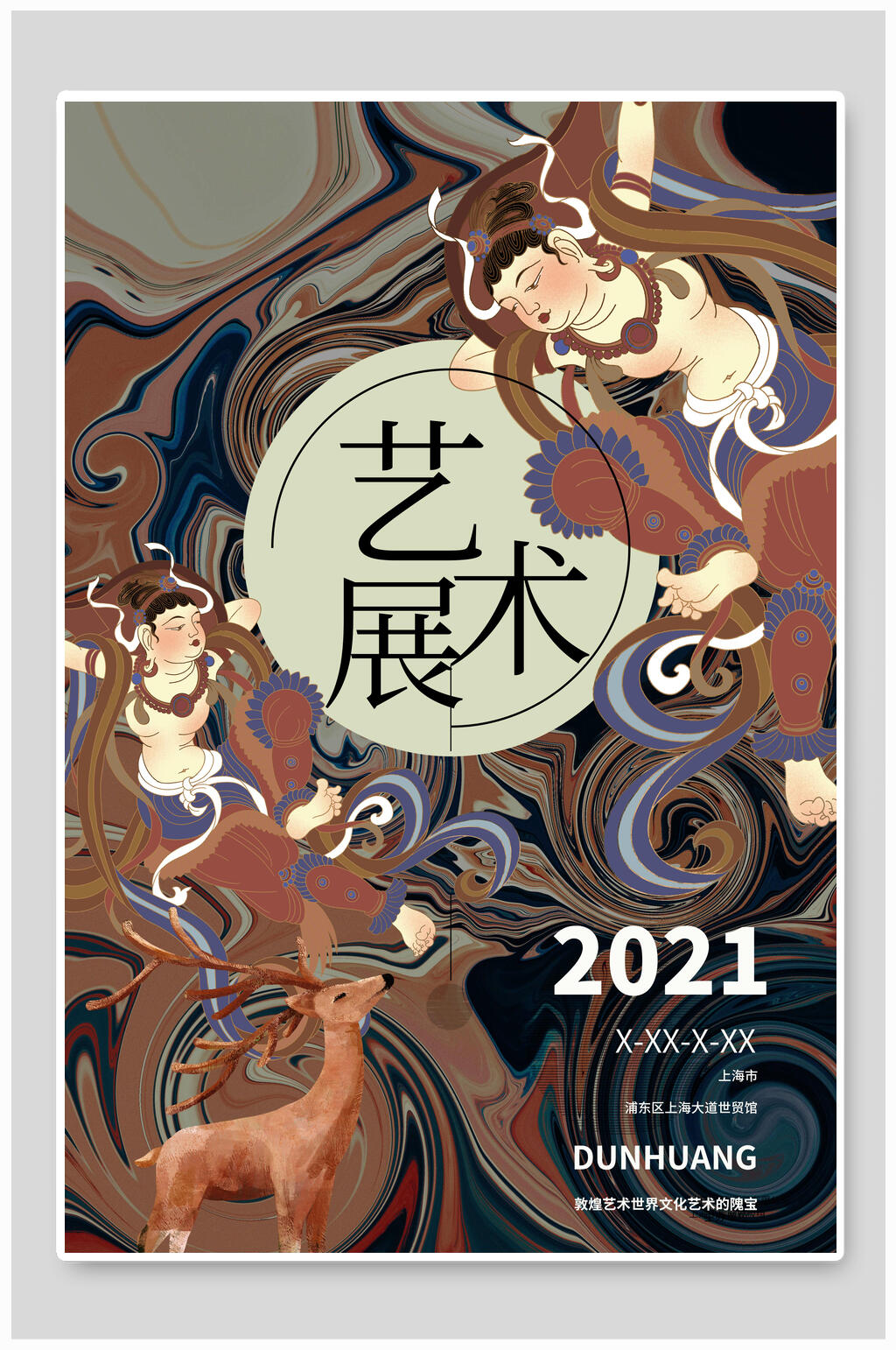 敦煌艺术展宣传海报素材