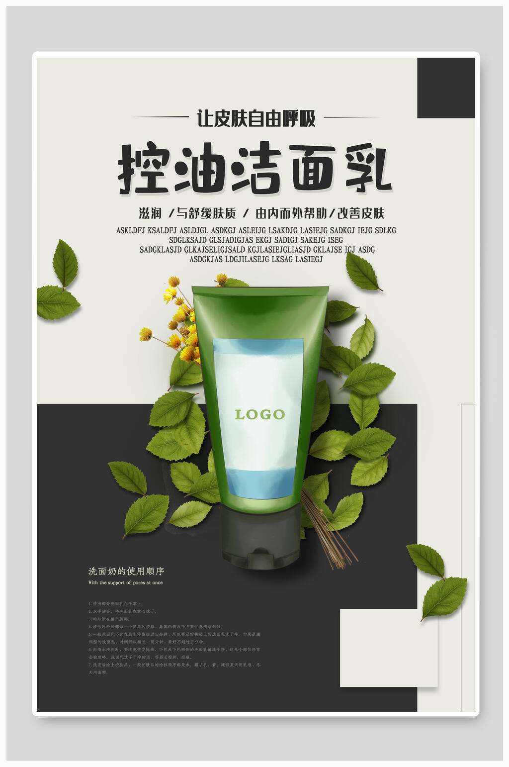 控油洁面乳美妆护肤品海报素材