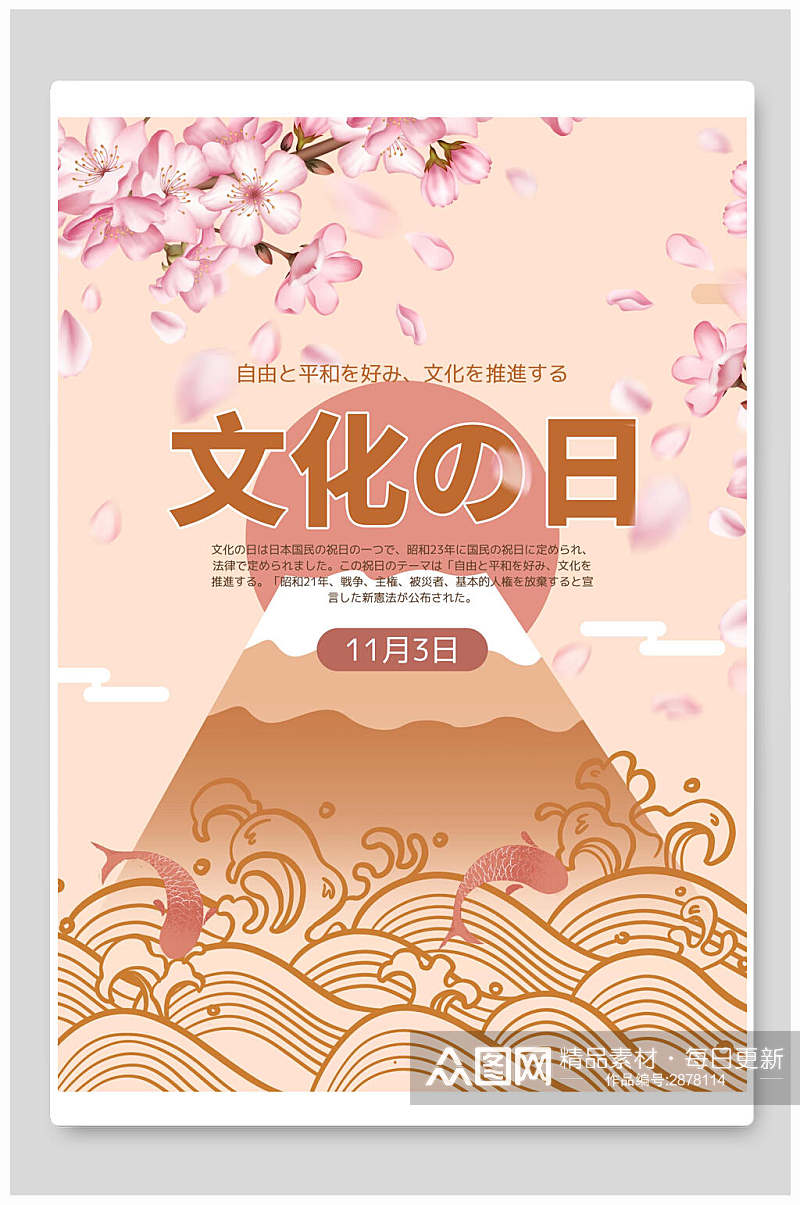 浪漫日式樱花文化宣传海报素材