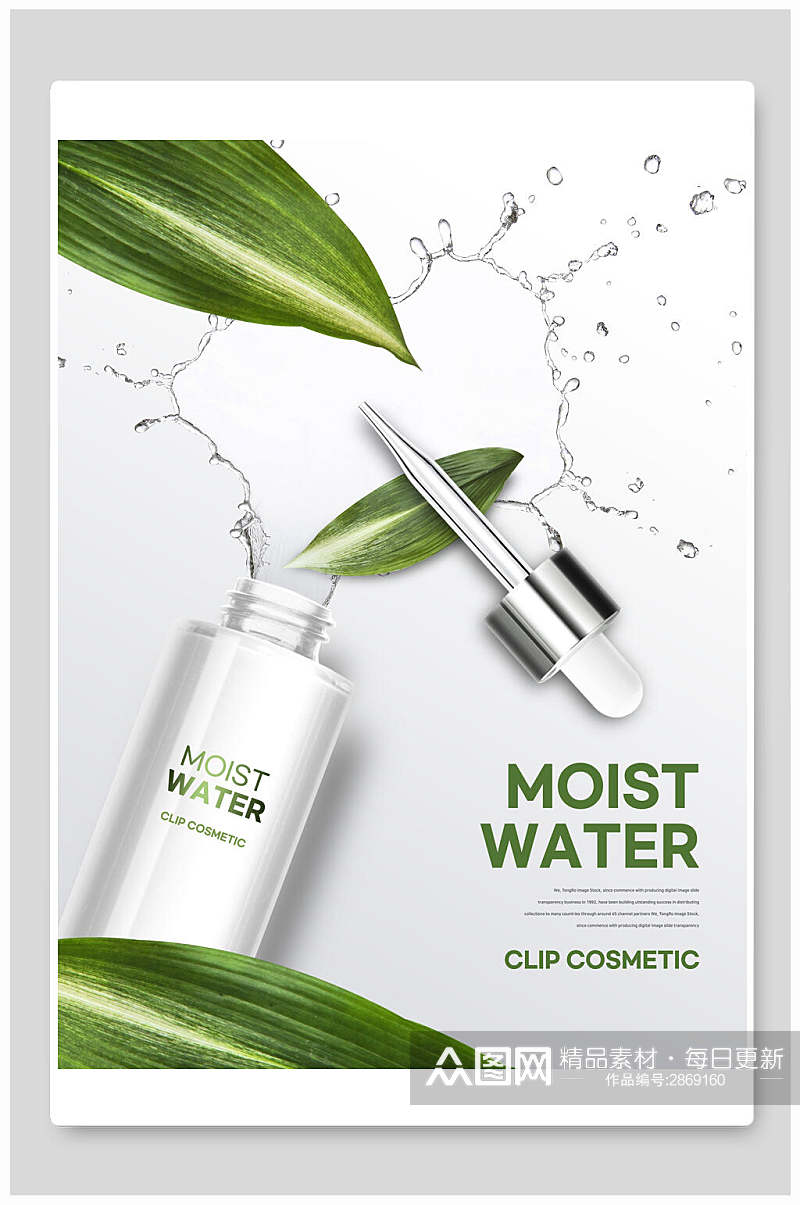 清新绿色植物化妆品海报素材