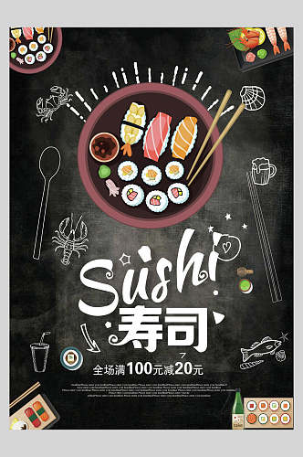 手绘料理寿司美食海报