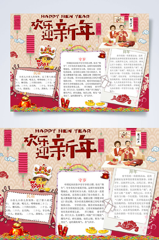 欢乐迎新年春节小报横版WORD