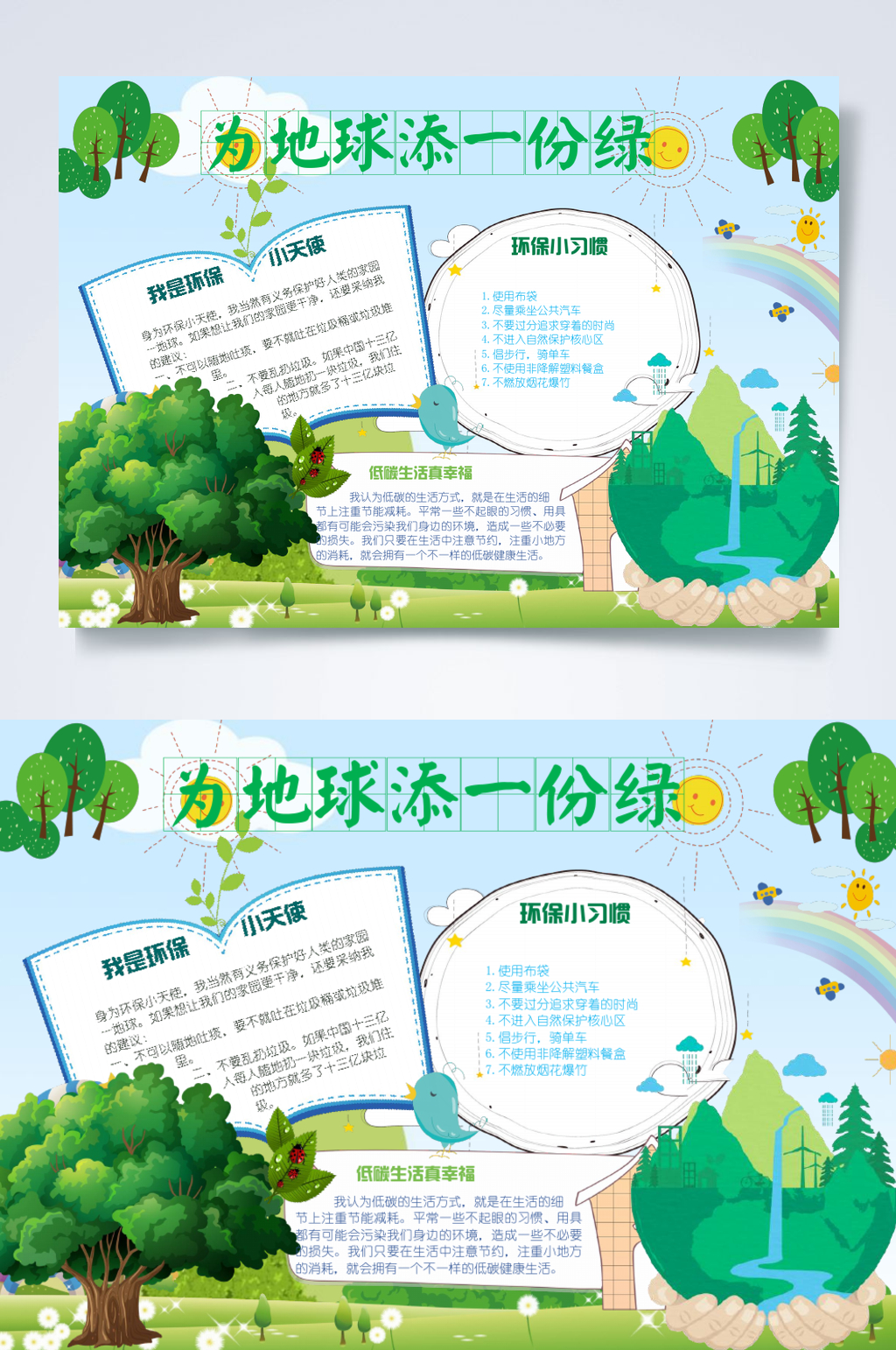 清新植物为地球添一份绿植树节小报横版WORD素材