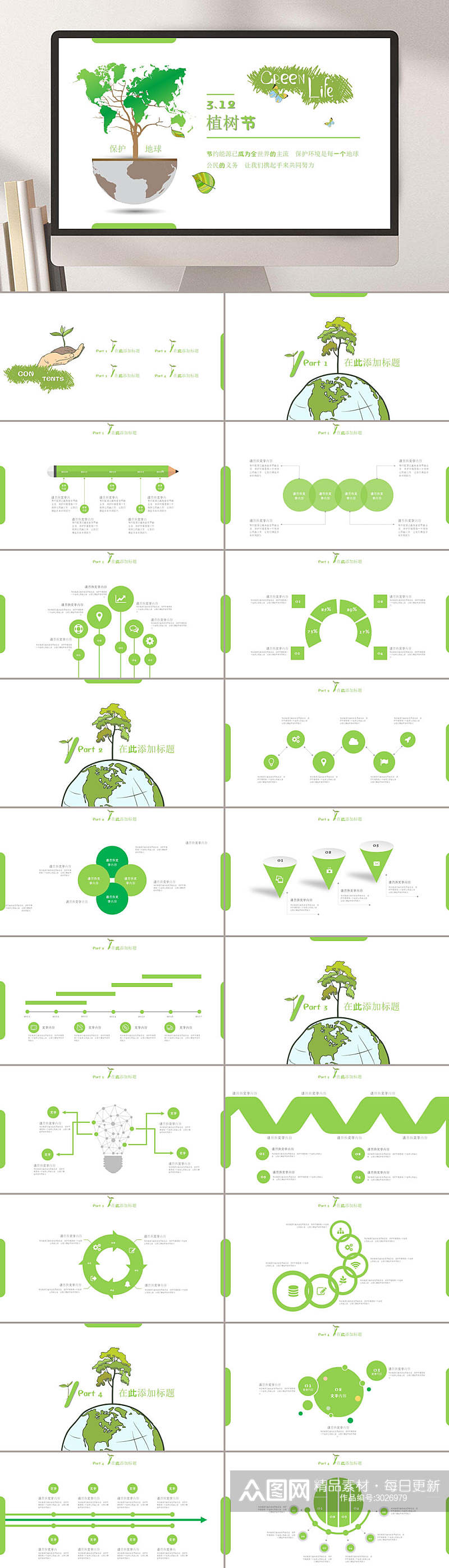 幼儿教育植树节绿色学校PPT素材