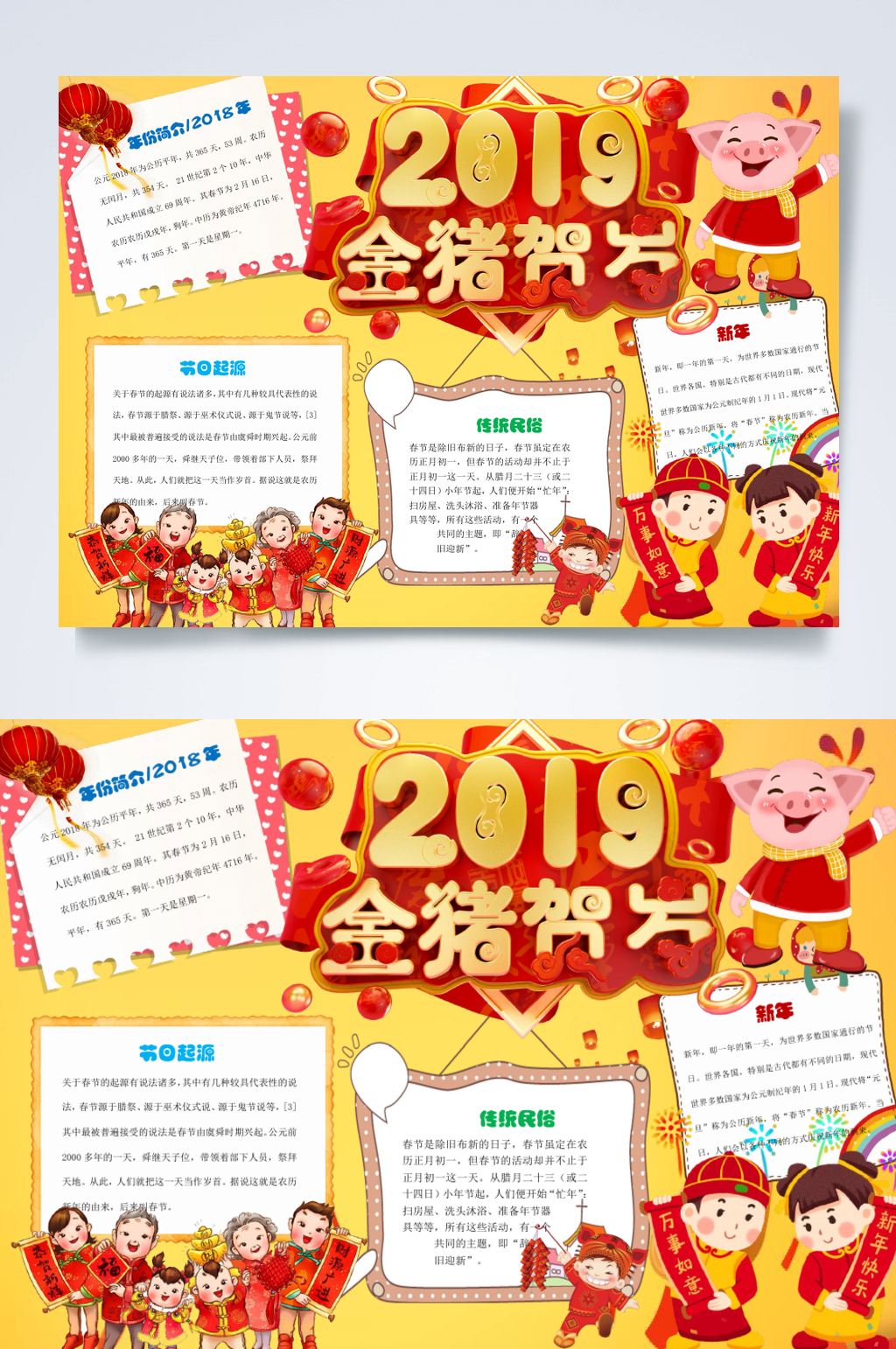 金猪贺岁新年手抄报横版WORD素材