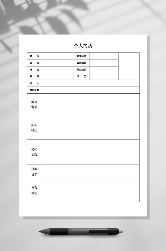 个人简历内页详情模板