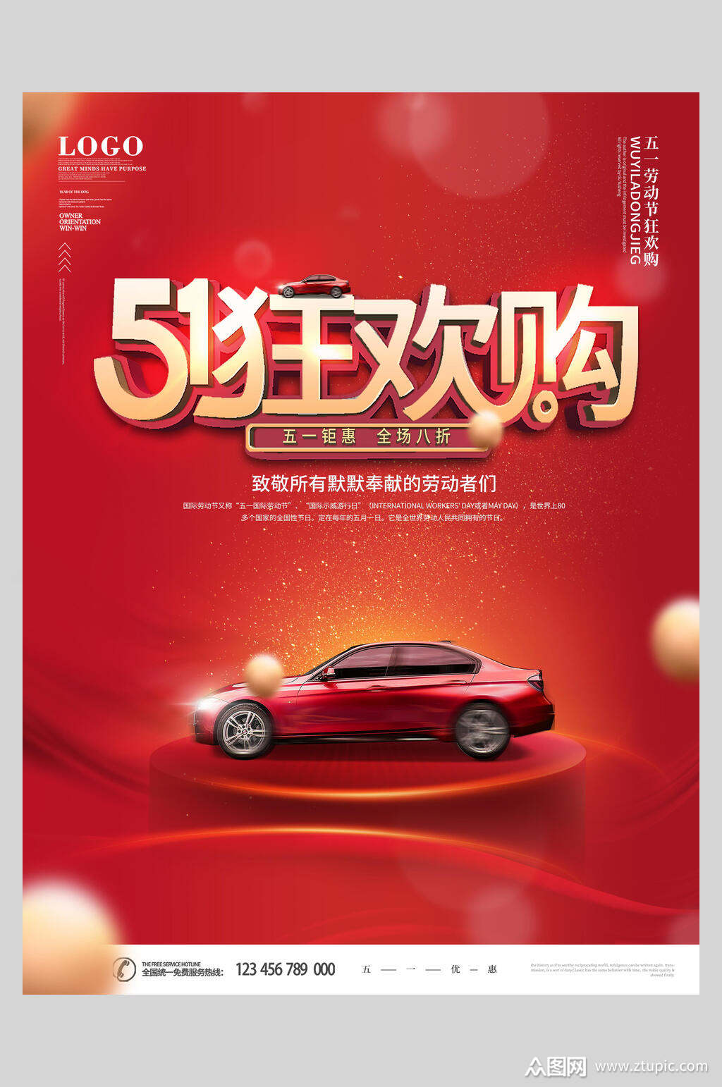 五一狂欢购活动促销海报