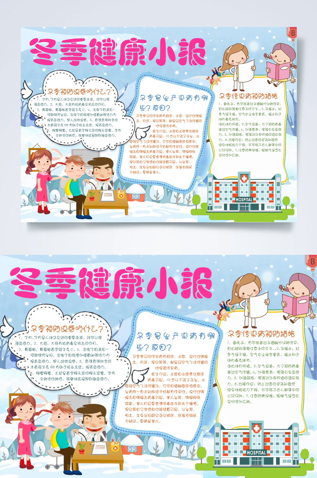 冬季健康线稿小报横版WORD素材