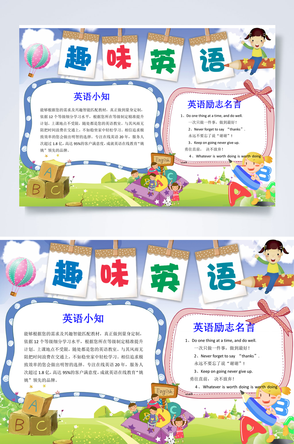 彩色唯美趣味英语小报横版WORD素材