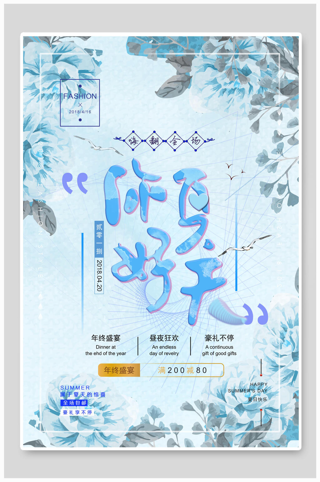 蓝色花卉你好夏天夏季促销海报素材