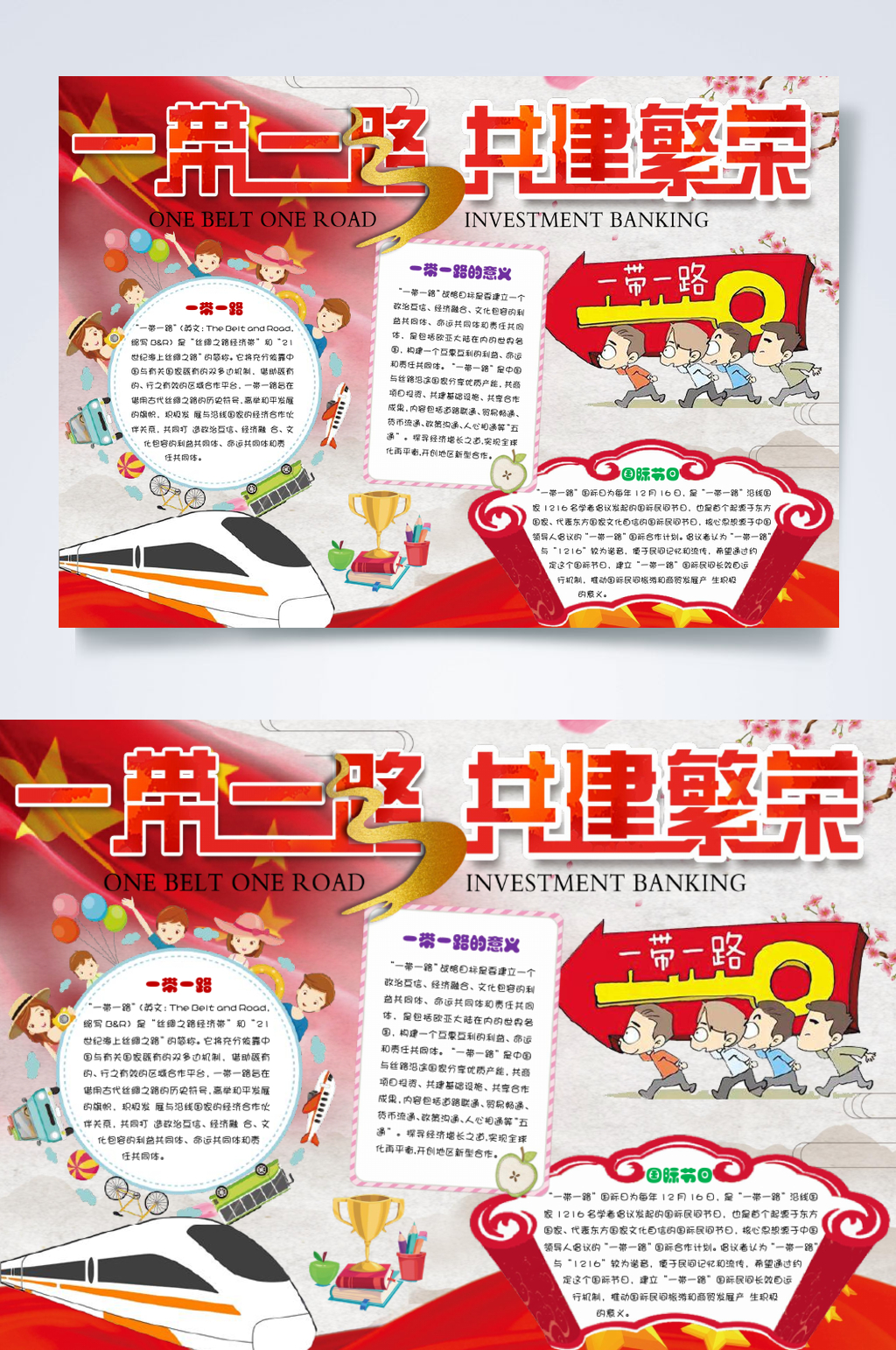 一带一路共建繁荣手抄报横版WORD素材