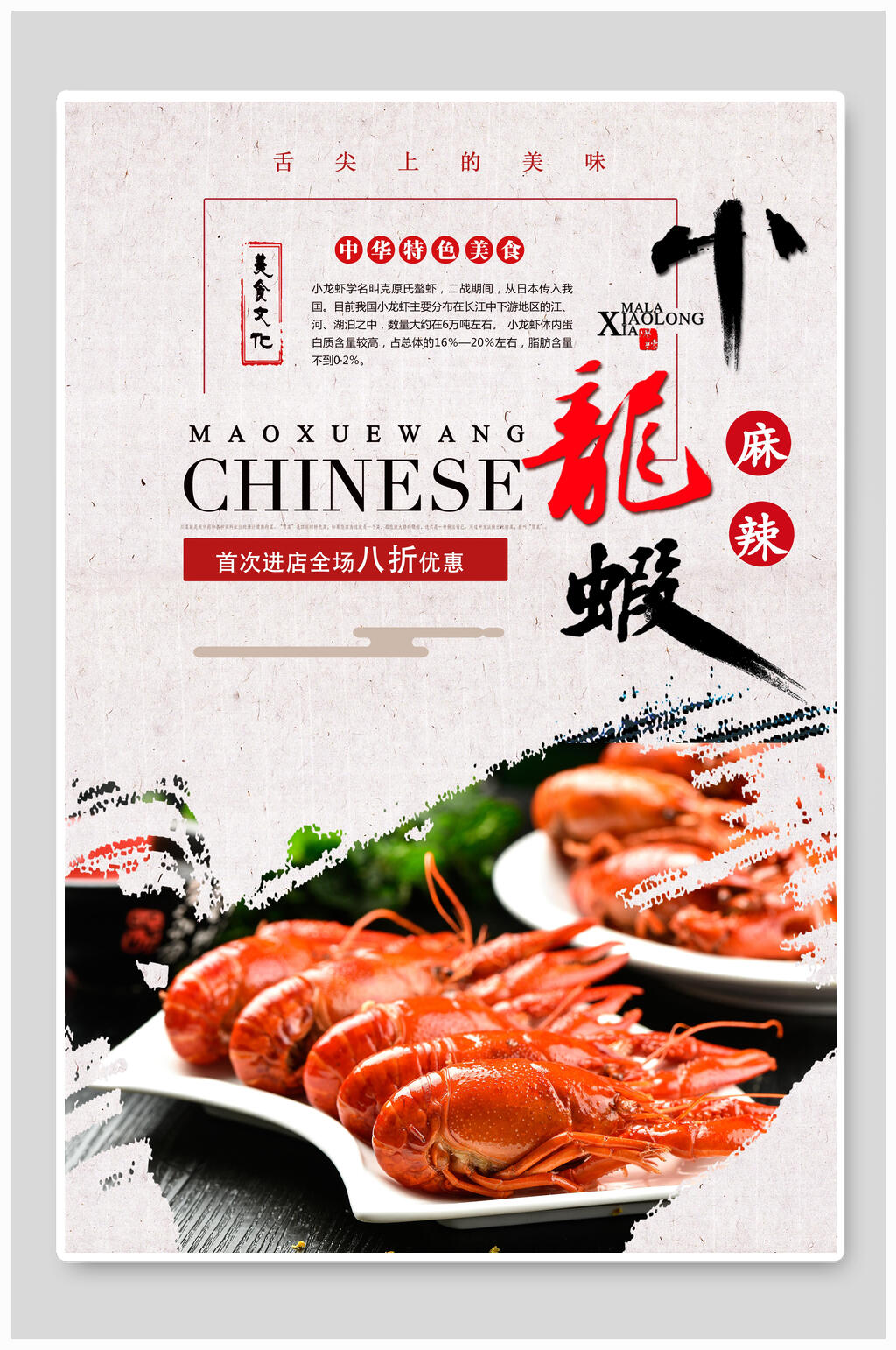 水墨风麻辣小龙虾海报素材