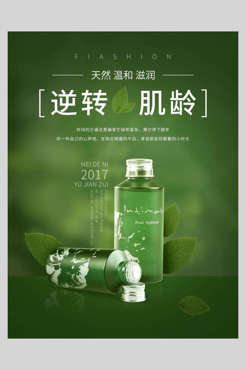 绿色逆转肌龄美妆护肤品海报素材
