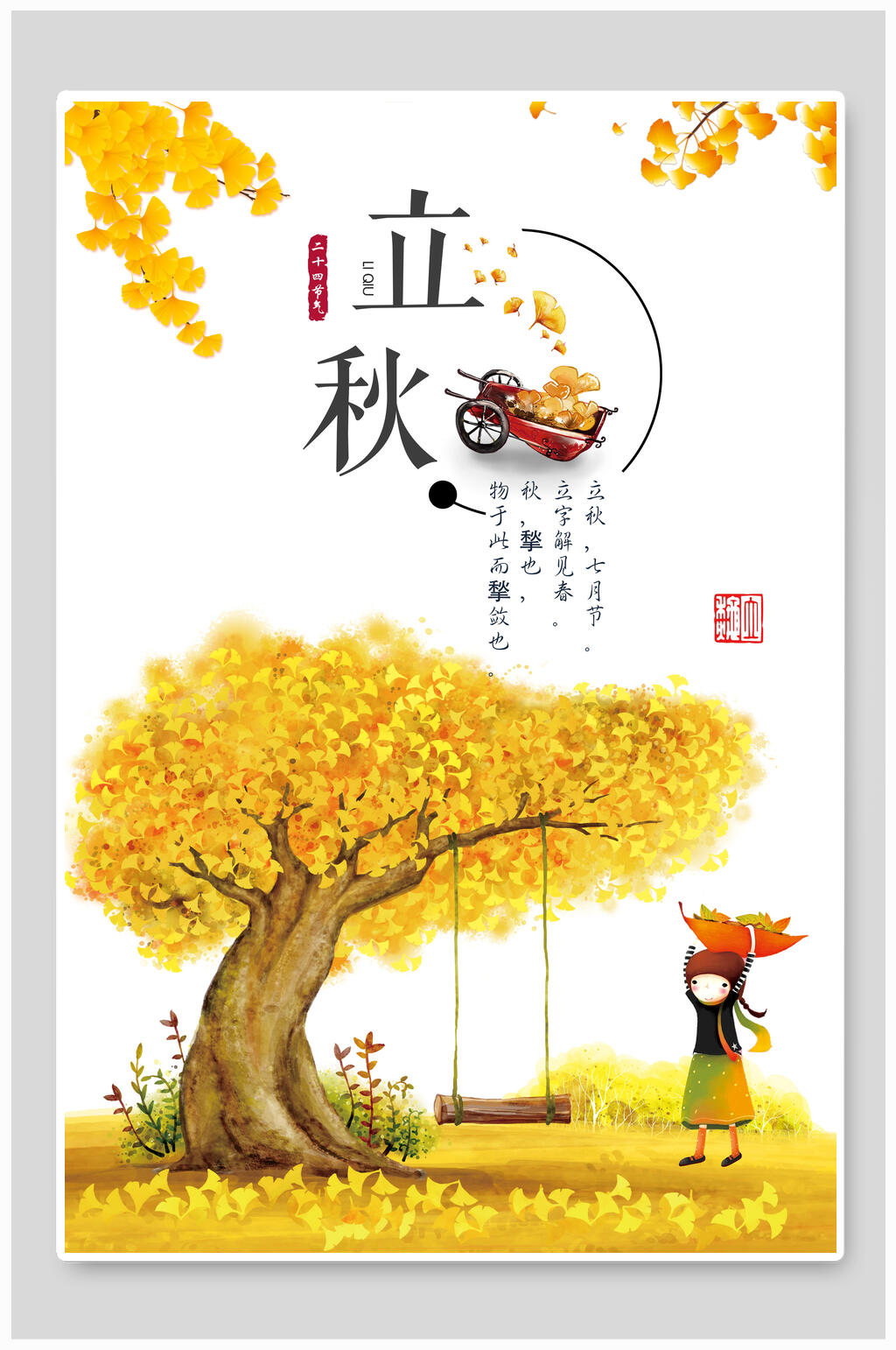 金黄色树木立秋中国节气海报素材