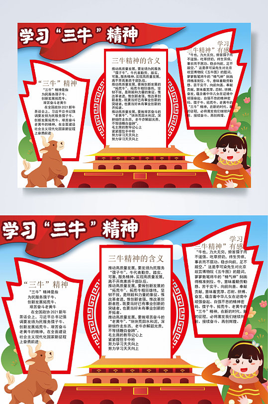 学习三牛精神手抄报横版word