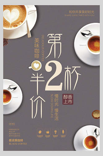 创意醇香咖啡饮品促销海报