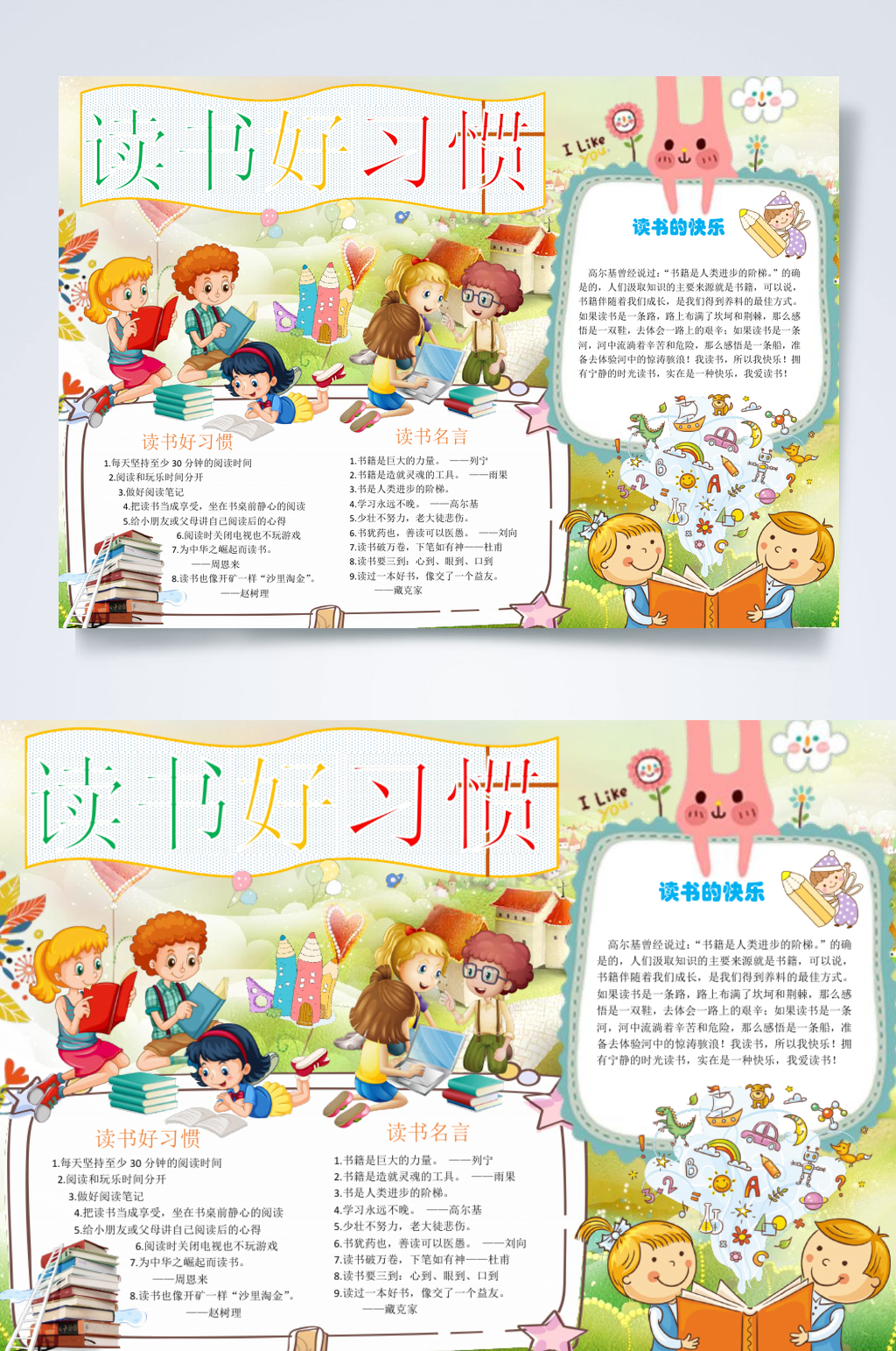 卡通创意读书好习惯小报横版WORD素材