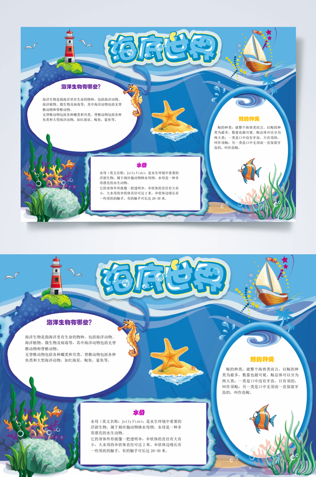 蓝色海底世界小报横版WORD素材