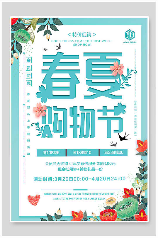 鲜花植物春夏购物节夏季促销海报