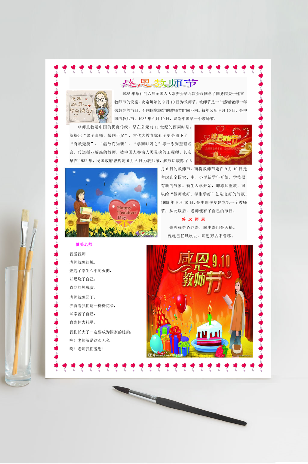 传统节日感恩教师节小报横版WORD素材