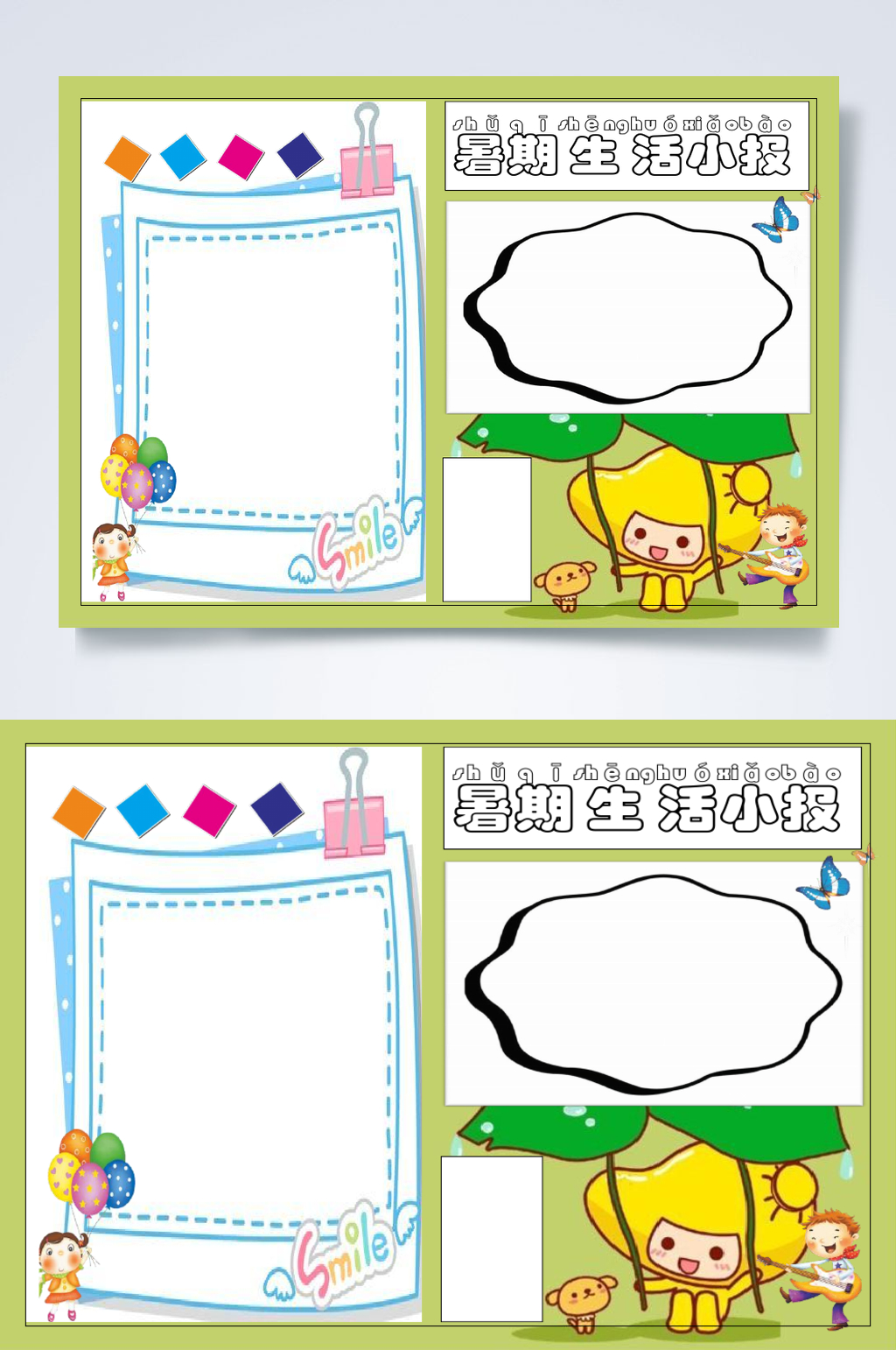 简约空白暑假生活小报横版WORD素材