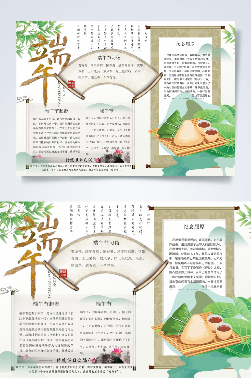 清新中式端午节小报横版WORD素材