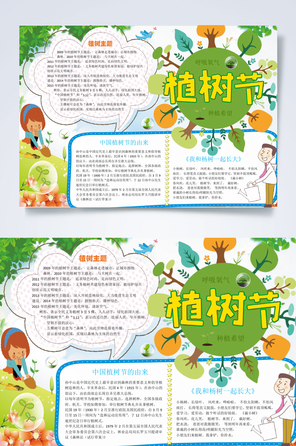 简洁绿色植物植树节小报横版WORD素材