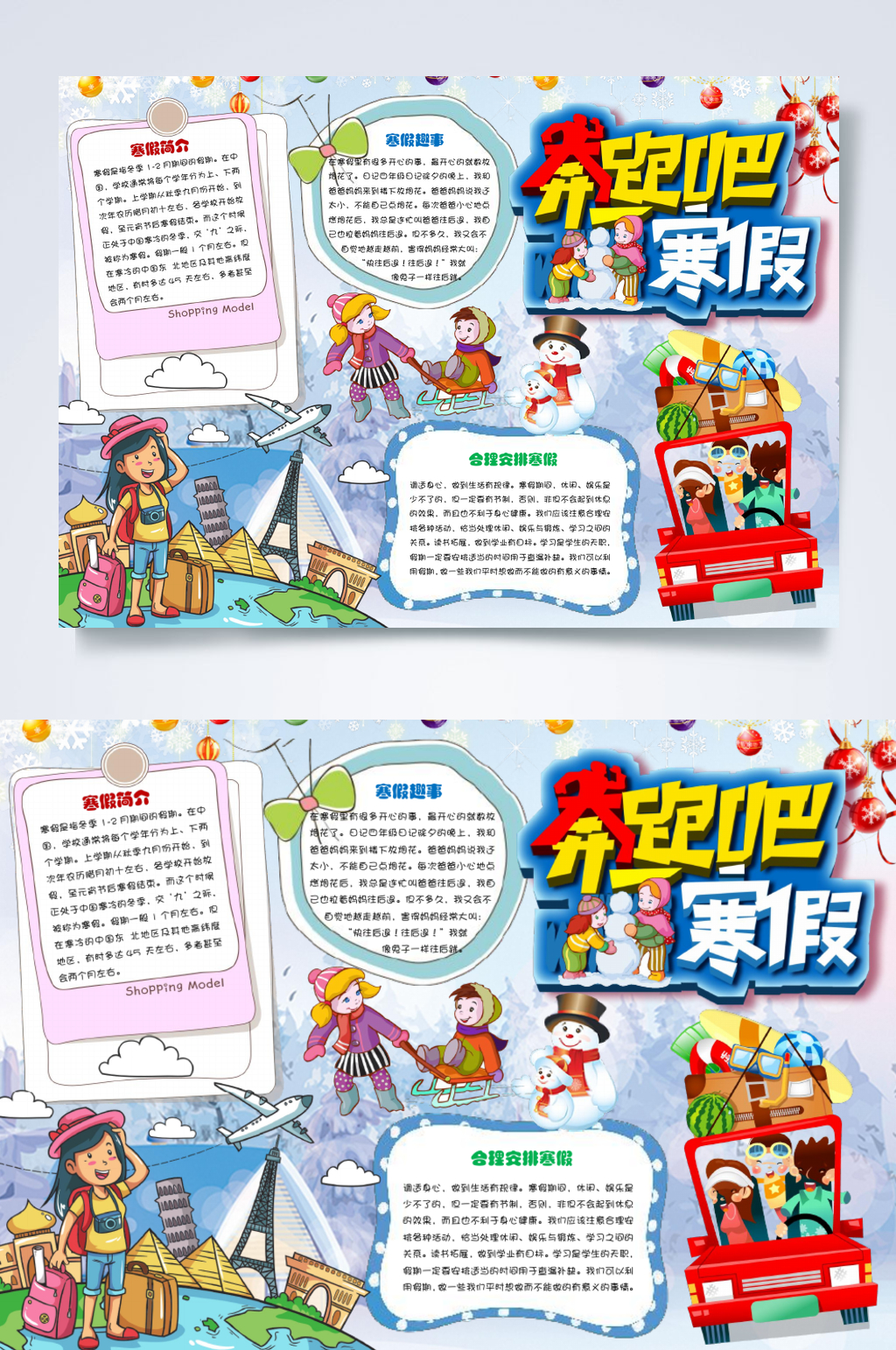 水彩唯美奔跑吧寒假旅游小报横版WORD素材
